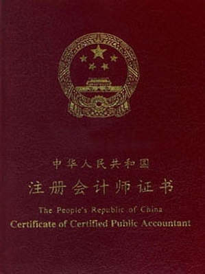 2018年吉林省注册会计师报名 